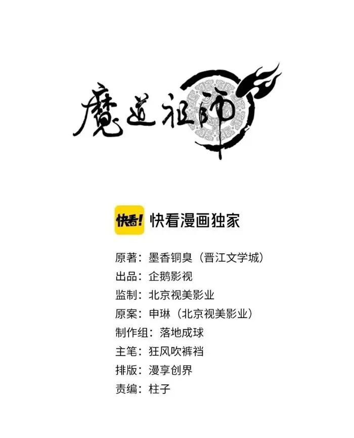 Mo Dao Zu Shi Chapter 185 image 02_optimized